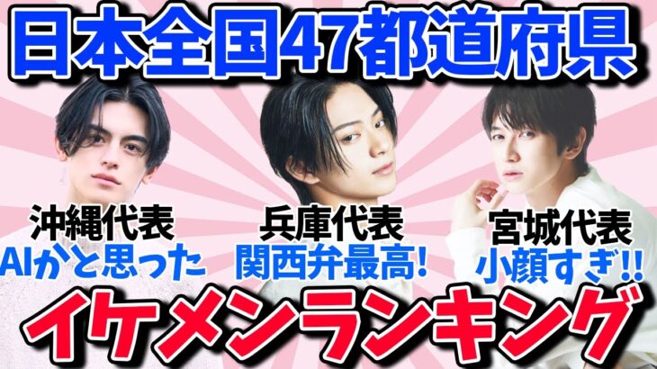 【衝撃】この県出身のトップオブイケメン芸能人教えて!