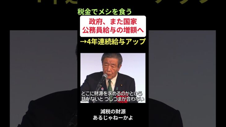 【マジかよ】政府、また国家公務員給与の増額へ→4年連続給与アップ…に対する世間の反応