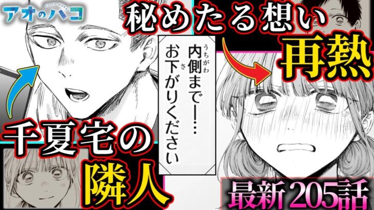 【衝撃】雛の前にまさかの現れた人物!!明らかになる隣人の正体とは!?