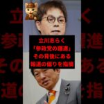 【衝撃】立川志らく「日本人ファースト」批判の“違和感”指摘!