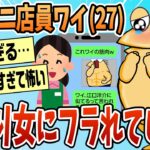 【マジかよ】女に振られたんだけど、俺の何が悪かったか教えてくれ