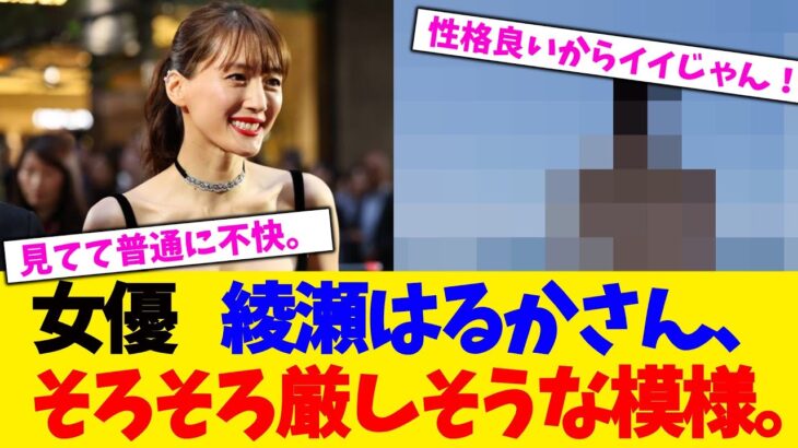 【驚愕】女優 綾瀬はるかさん、そろそろ厳しそうな模様。