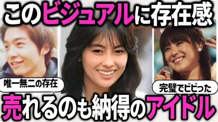 【衝撃】過去にブレイクしたアイドル達!美人・イケメンすぎて売れるのも納得のアイドル教えて