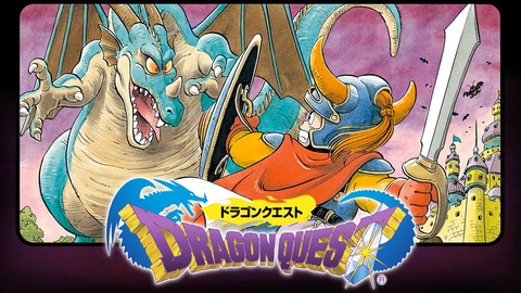 初代ドラクエ「魔王を倒してお姫様を助けるだけの話です」←これがヒットした理由