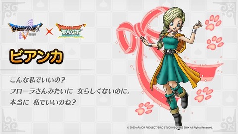 柴田亜美さん「ドラクエ5のビアンカが、花嫁に選ばれなかったら…」