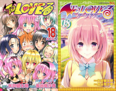 『ToLoveる』とか言う転んだ拍子にとんでもないことするだけの漫画www
