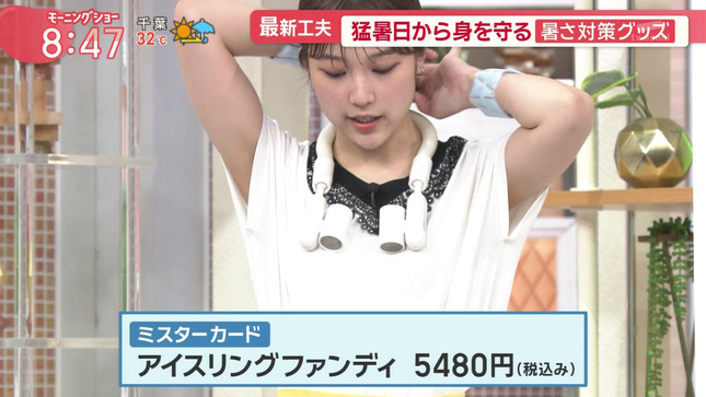 松岡朱里アナ　暑さ対策グッズを試す！！【GIF動画あり】
