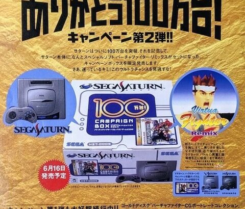 『セガサターン』とかいう覇権ハード