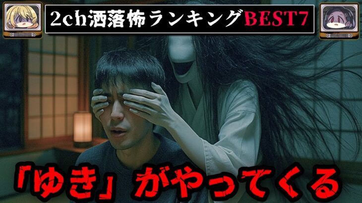 【衝撃】ゾッとする絶対に読んでほしい2chの洒落怖BEST