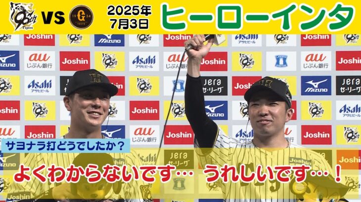 【必見】巨人戦制覇！阪神が3タテで見せた勝利の方程式とは？