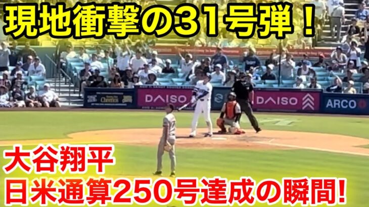【速報】大谷翔平、31号先頭打者ホームランの魅力とは？