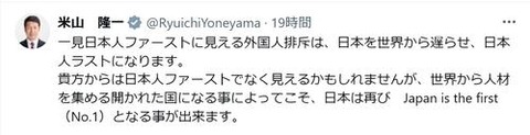 【アホパヨク】米山隆一氏「日本人ファーストに見える外国人排斥は日本人ラストになります」…反応さまざま