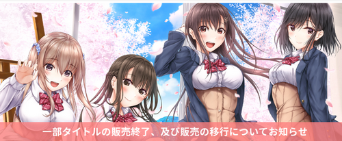 エンターグラムが9月30日で一部タイトルの販売終了と販売移行を発表