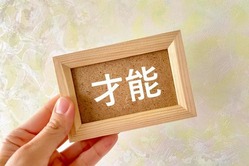 お前らが持ってる「才能」教えて