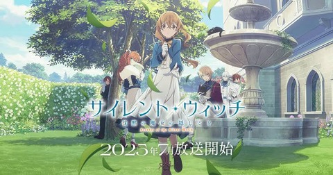 サイレントウィッチとかいうアニメにはまったんやけど