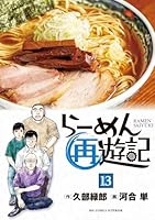いつからラーメンが高級品になったんだ？