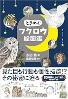 【動画】フクロウさん、ネコだった・・・