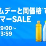 【朗報】Amazonプライムデー、一部を対象に実質的にガチで始まる！！！