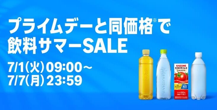 【朗報】Amazonプライムデー、一部を対象に実質的にガチで始まる！！！