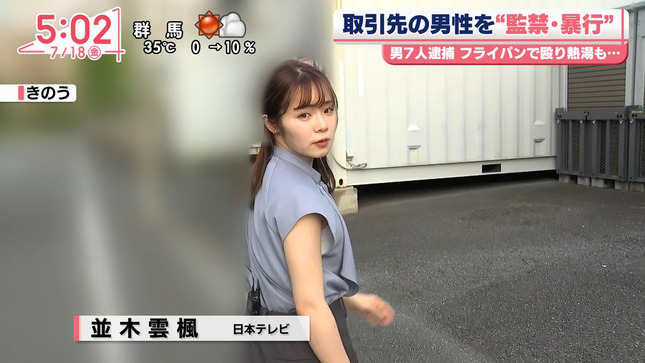並木雲楓アナ　袖口からインナーが見えてしまう！！