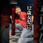 【動画】小6女児に乱暴「理解されないと思うんですけど」