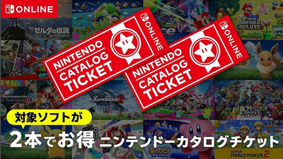 カタチケ終了はSwitch2アプグレの裏技悪用のせい、新カタチケは12000円超の価格に値上げか