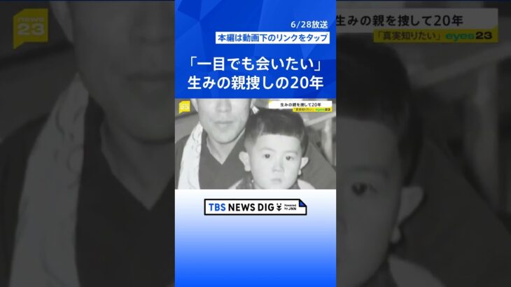 【マジかよ】67年前に病院で取り違え“生みの親”捜し続けた男性の20年「真実を知りたい。父母のヒストリーを聞きたい」