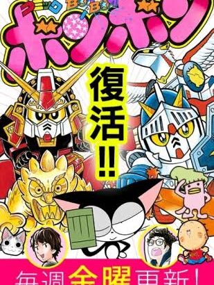 コミックボンボンの思い出