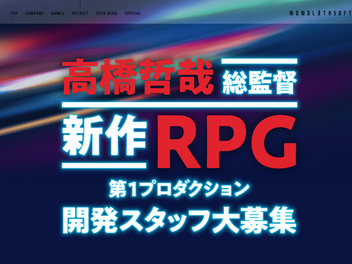 【朗報】モノリスソフト東京オフィスが人材を積極募集中―「ゼノブレイド」シリーズ新作始動か！？