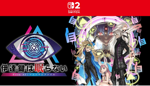 脱出×推理アドベンチャー『伊達鍵は眠らない – From AI：ソムニウムファイル』がSwitch 2/1で発売