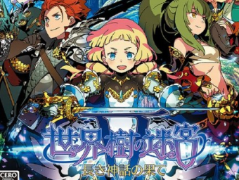 【世界樹の迷宮】クロス発売からそろそろ7年だけど、まだ新作出ないの？