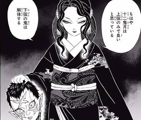 無惨「ムカついたから下弦の鬼惨殺するわ」←これ