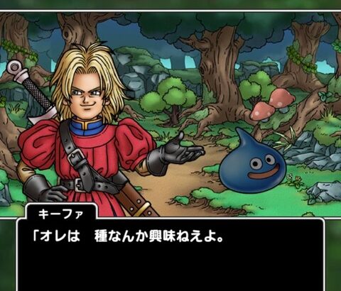 ワイ「ドラクエ7語りたいなぁ…」敵「種泥棒！ｗ」