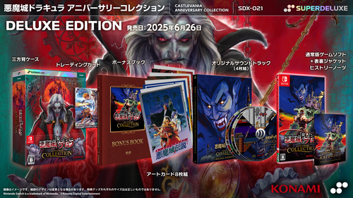 Switch「悪魔城ドラキュラ アニバーサリーコレクション」　12917本