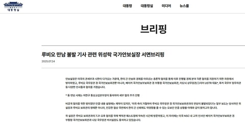 韓国の国家安保室長、ルビオ米国務長官との会談不発。韓国大統領室が「米国に蹴られたわけではない」と釈明文書を出す事態に