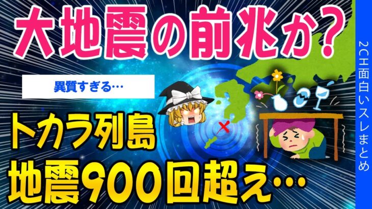 【仰天】大地震の前兆?トカラ列島で地震900回超え…