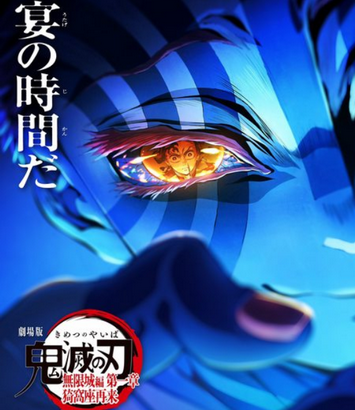 【大作】「鬼滅の刃 無限城編」 三部作一章目、上映時間１５５分（２時間３０分）ｗｗｗｗｗ」