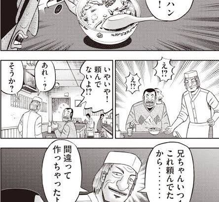 【画像】中華屋店主、いつも来る客の顔を覚えていた・・・・！