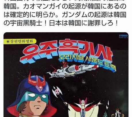 テコンダー朴 原作者「ガンダムの起源は韓国！日本は韓国に謝罪しろ！」