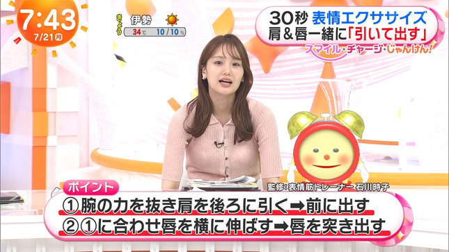 井上清華アナ　透けニットで胸を突き出すストレッチ！！【GIF動画あり】