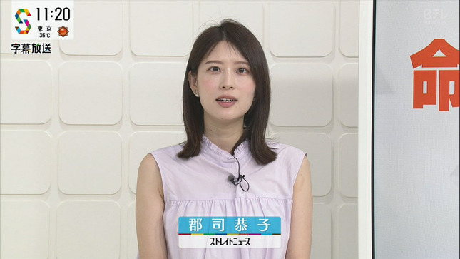 郡司恭子アナ　ノースリーブ！！