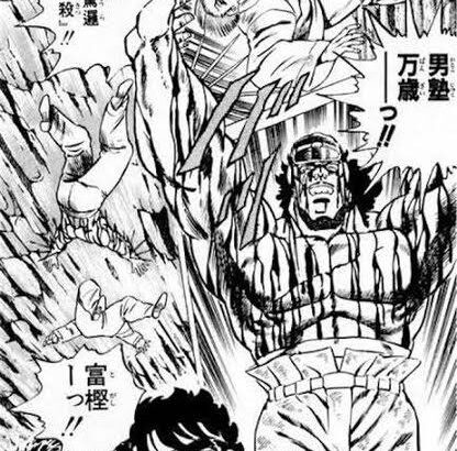 【悲報】富樫源次、「男塾万歳」と言い残し死亡