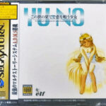 『YU-NO』の為にサターンを買ったワイ、YU-NOやり終わってからやるゲームがない