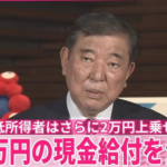 【速報】首相、現金給付1回に限らない可能性示唆