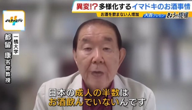 最近の若者「お酒って金かかるのに身体に悪いって、メリットなくね？」→過半数が「一切飲まない」