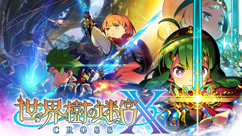『世界樹の迷宮X(クロス)』発売からそろそろ7年だけど、まだ新作出ないの？