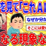 【衝撃】AI絵を見た時に「これAIじゃね?」ってなる現象なに?