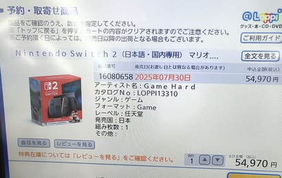 Switch2、ローソンのロッピーで買えてしまう…