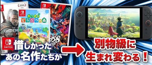 【Switch2】Switch1ソフト動作改善アプデが全然追加されない件