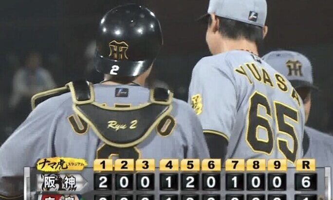 虎ファン、祝賀会【破竹の9連勝】